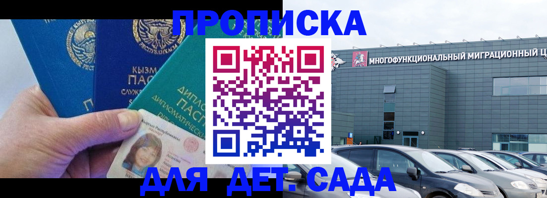 прописка в Морозовске