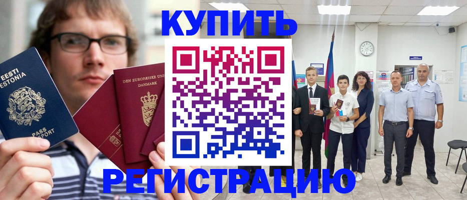 прописка для школы в Морозовске