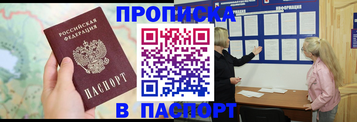 прописка штамп в Морозовске